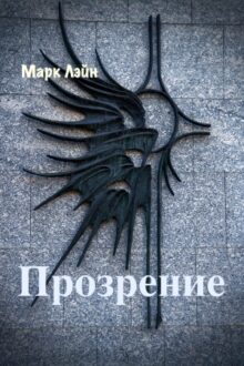 Prozrenie