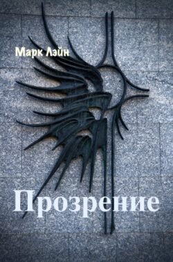 Prozrenie