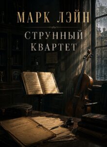 string_quartet_web